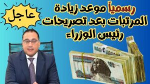 موعد تطبيق الحد الأدنى للاجور