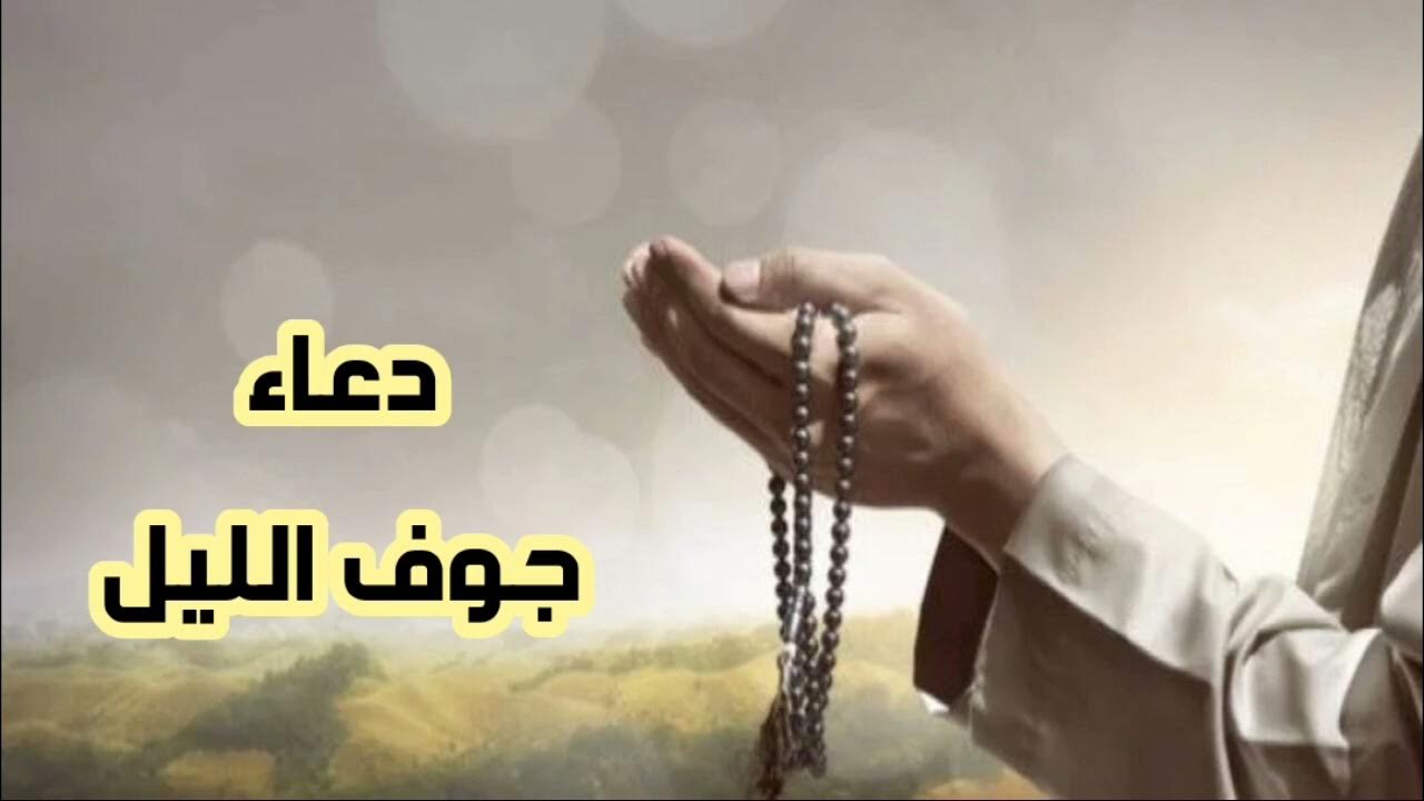 دعاء قيام الليل