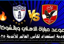 موعد مباراه النادي الاهلي الوديه