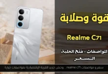 مواصفات realme c71