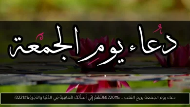 دعاء يوم الجمعة