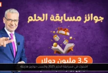 مسابقة الحلم