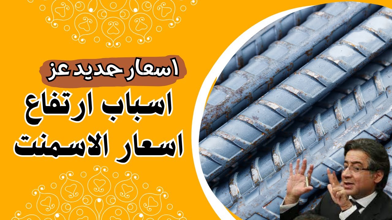 سعر طن الحديد اليوم