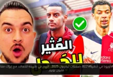 صفقات ليفربول 2025