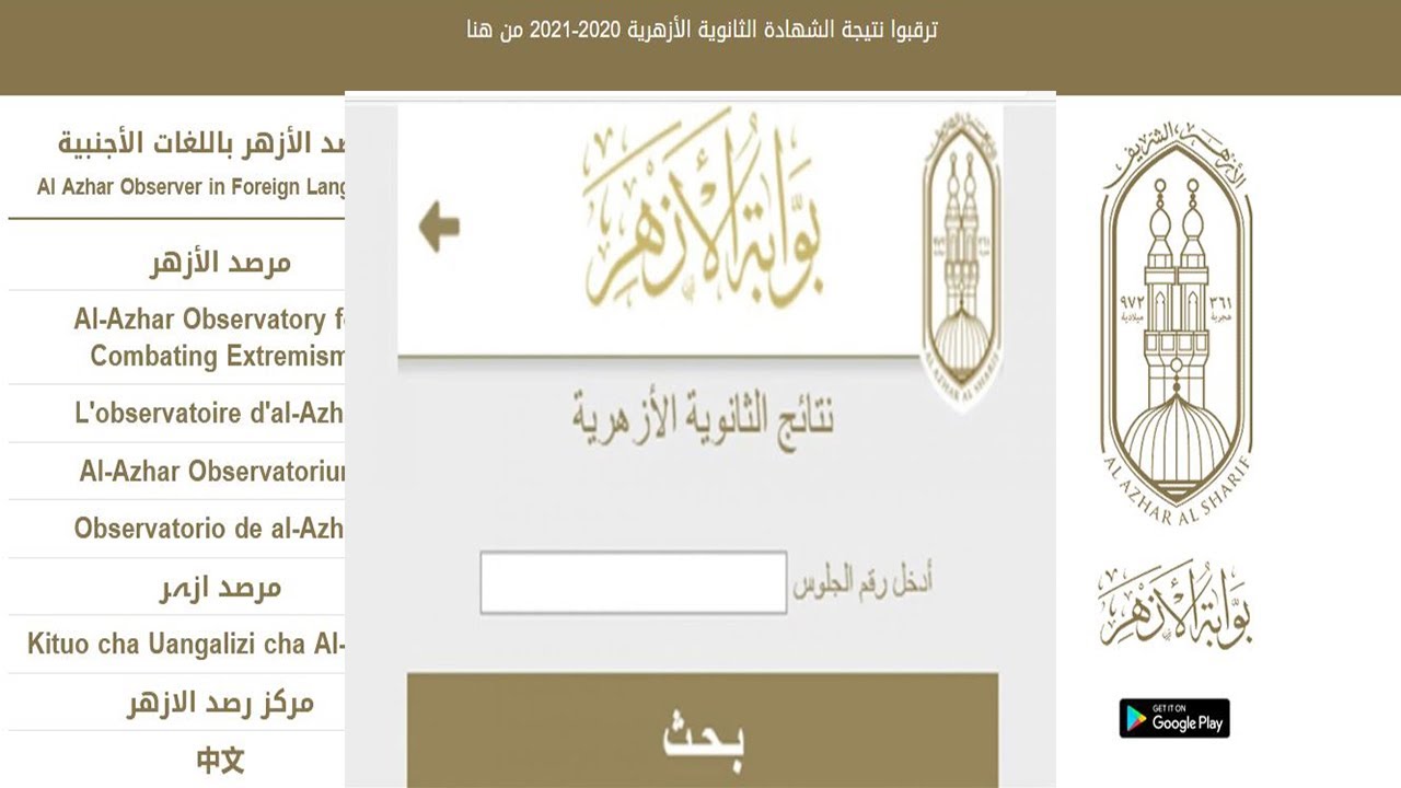 بوابة الأزهر الشريف برقم الجلوس