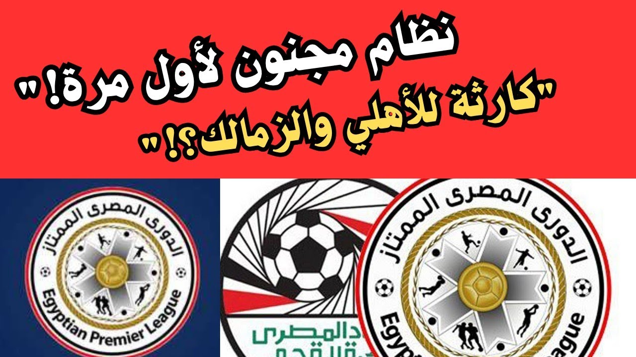 موعد قرعة الدوري المصري