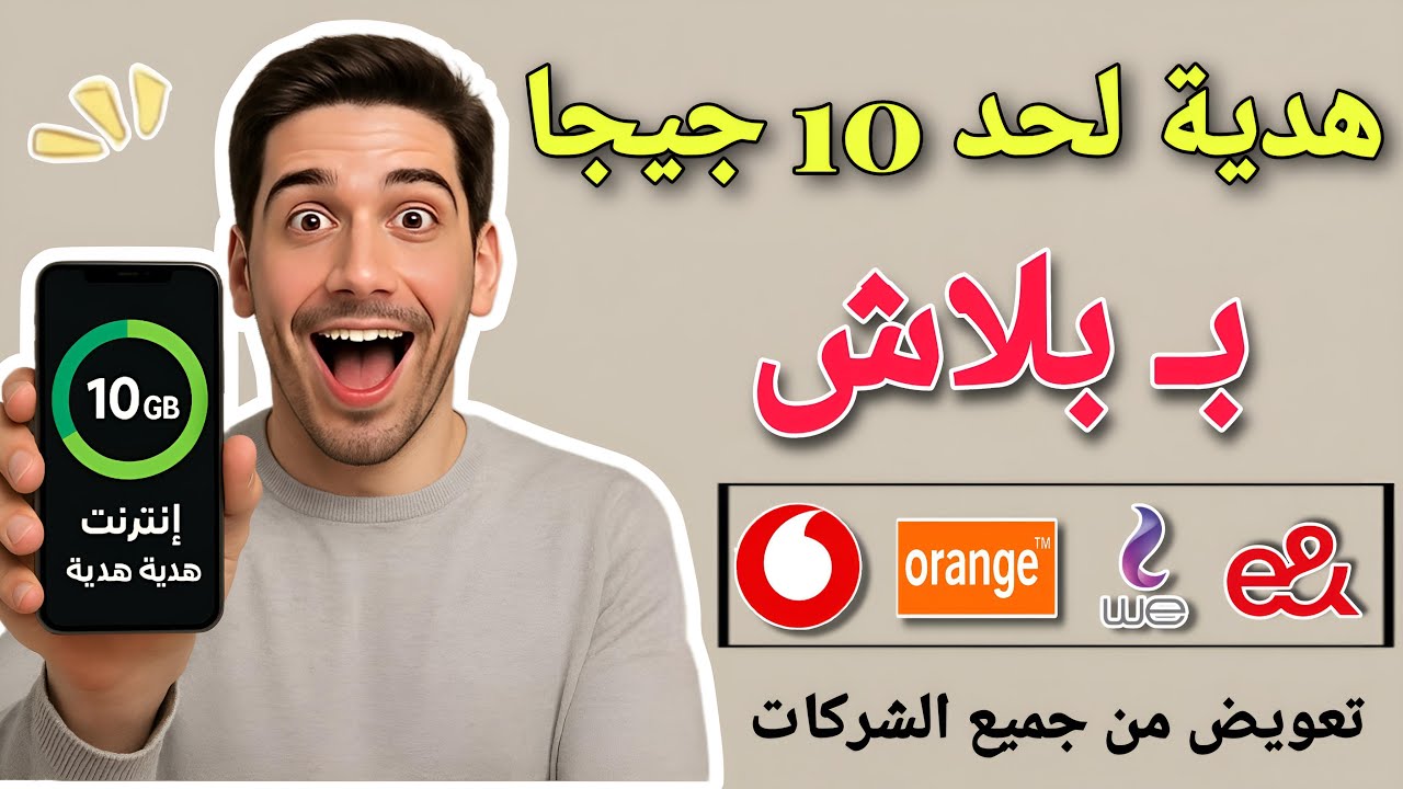 كود تعويض الانترنت فودافون