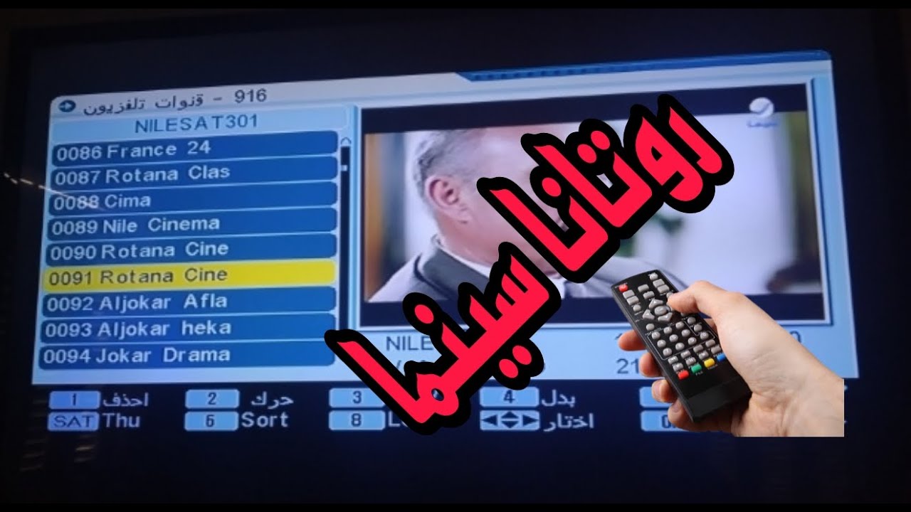 تردد قناة روتانا سينما