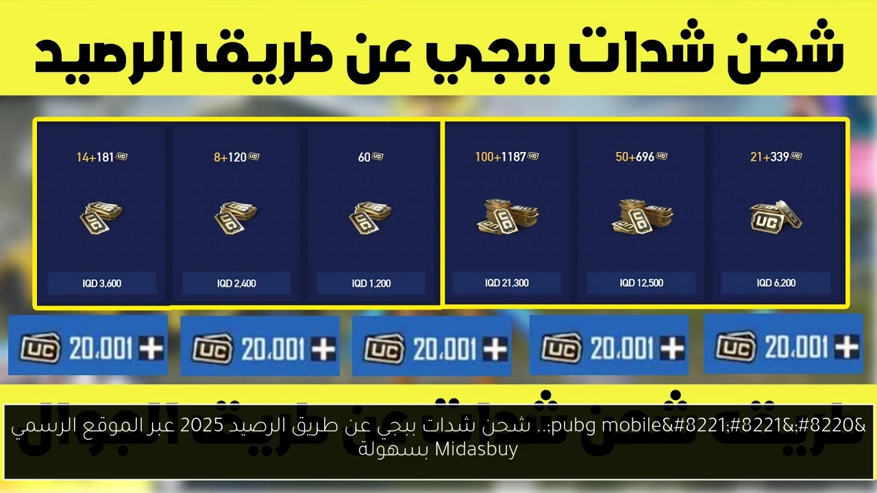 شحن شدات ببجي عن طريق الايدي