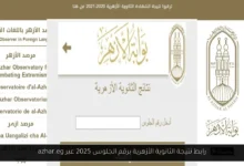 نتيجة الثانوية الأزهرية برقم الجلوس