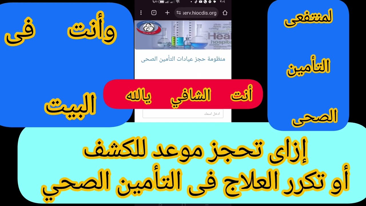 حجز موعد التأمين الصحي