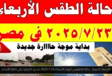 حالة الطقس اليوم