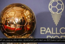 ترتيب الكرة الذهبية