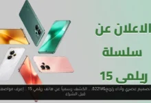 ريلمي 15