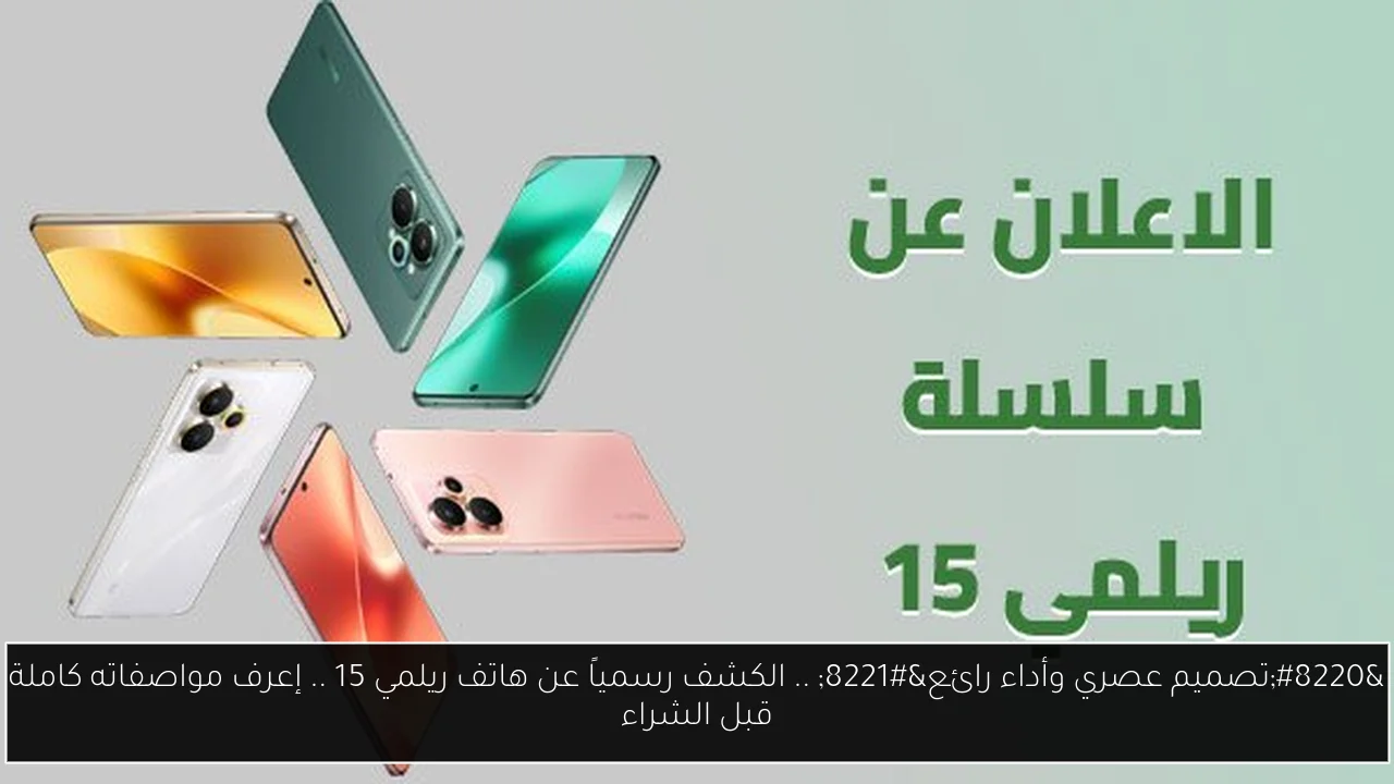 ريلمي 15