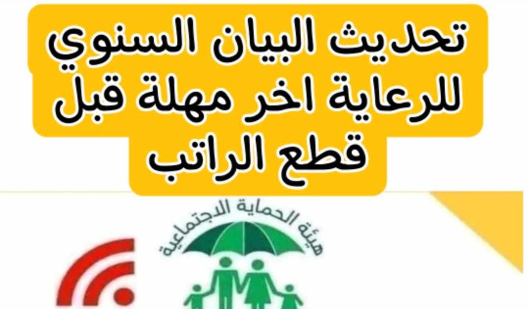 مظلتي بحث الرعاية الاجتماعية البيان السنوي