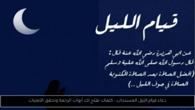 دعاء قيام الليل مستجاب