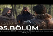 موعد مسلسل قيامة عثمان الحلقة 195