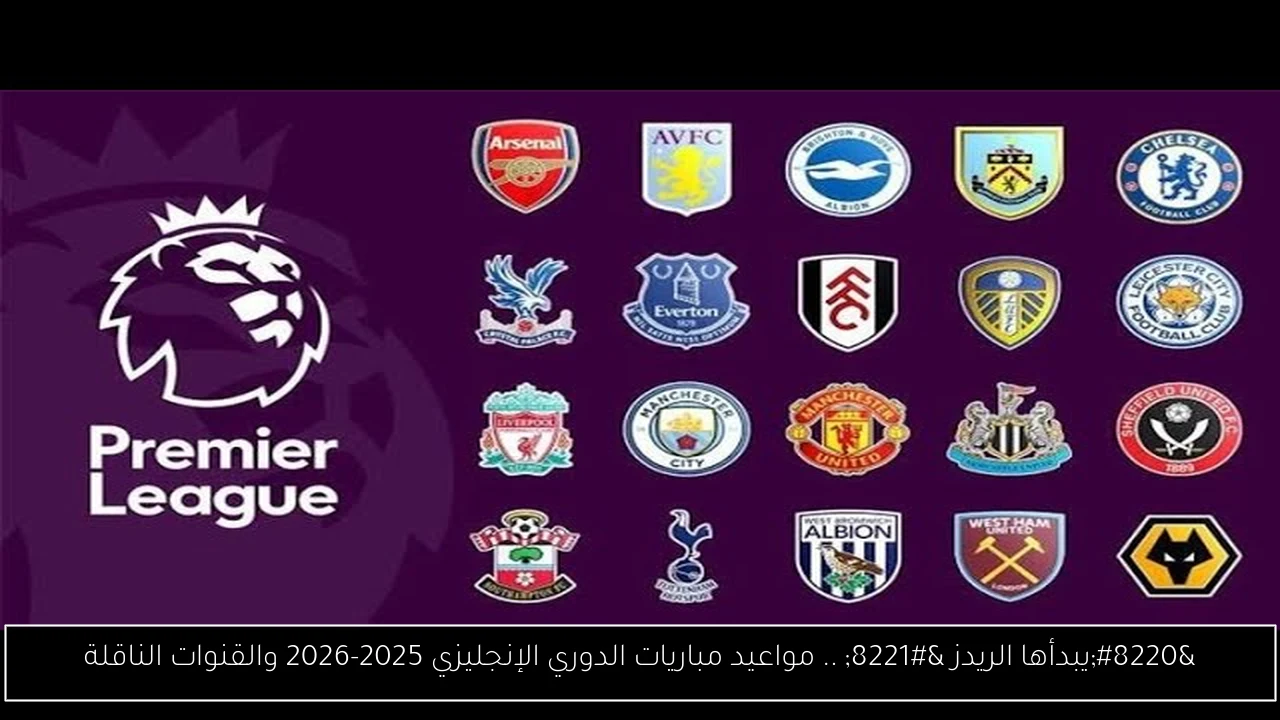 مباريات الدوري الإنجليزي