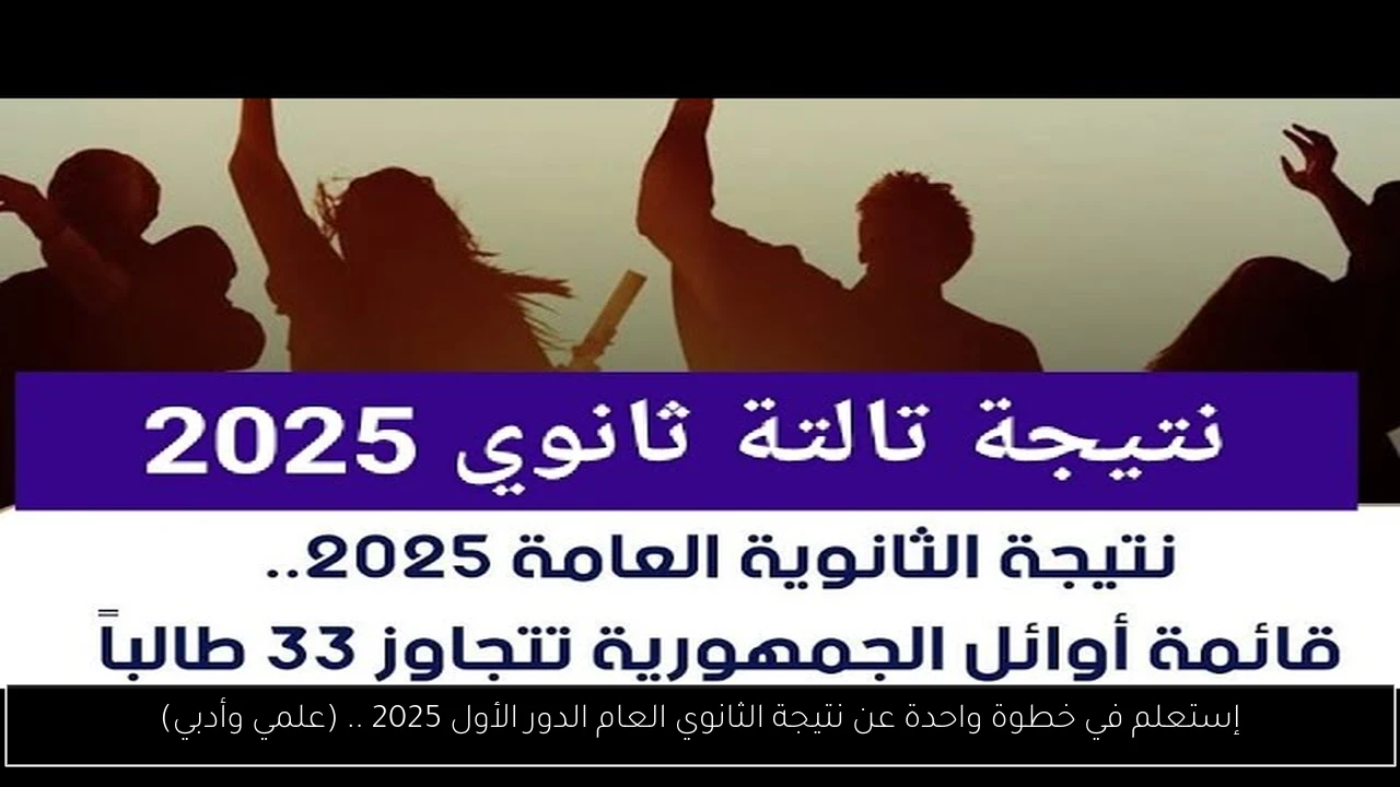 نتيجة الثانوي العام