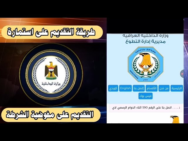 استمارة تقديم مفوضية الشرطة 2025