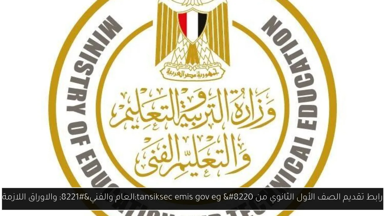 تقديم الصف الأول الثانوي