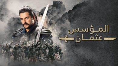 موعد مسلسل المؤسس عثمان