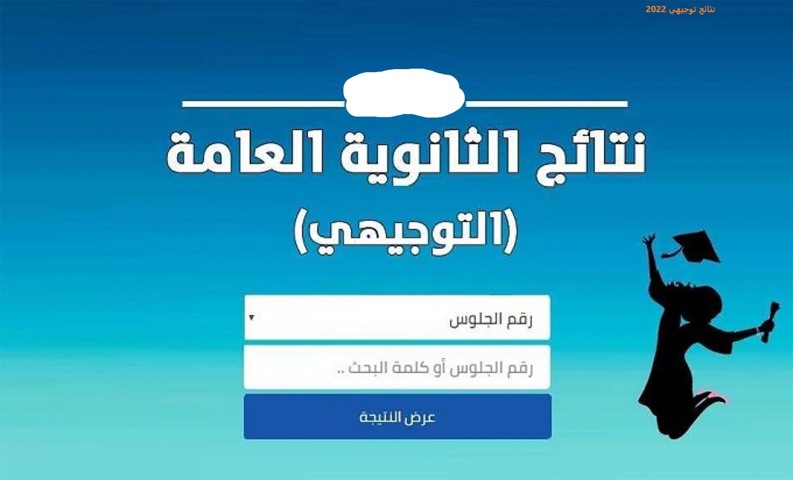 موعد نتائج التوجيهي 2025 فلسطين