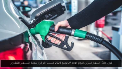 اسعار البنزين اليوم