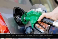 أسعار البنزين والسولار
