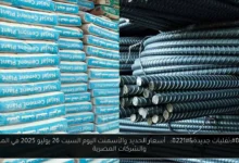 أسعار الحديد والأسمنت
