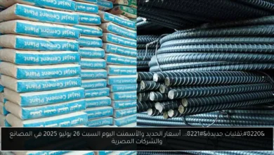 أسعار الحديد والأسمنت