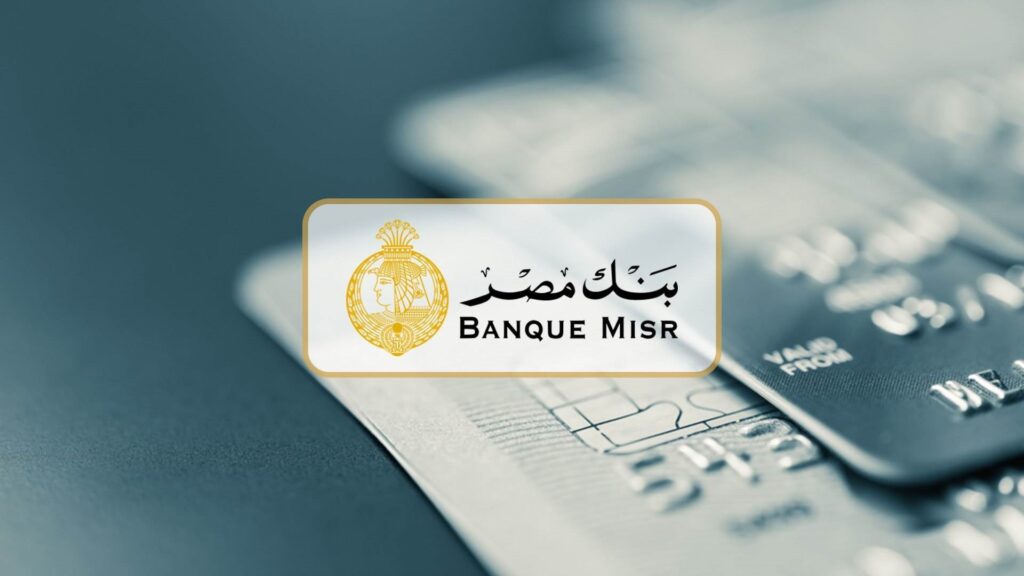 أعلى فوائد شهادات بنك مصر اليوم