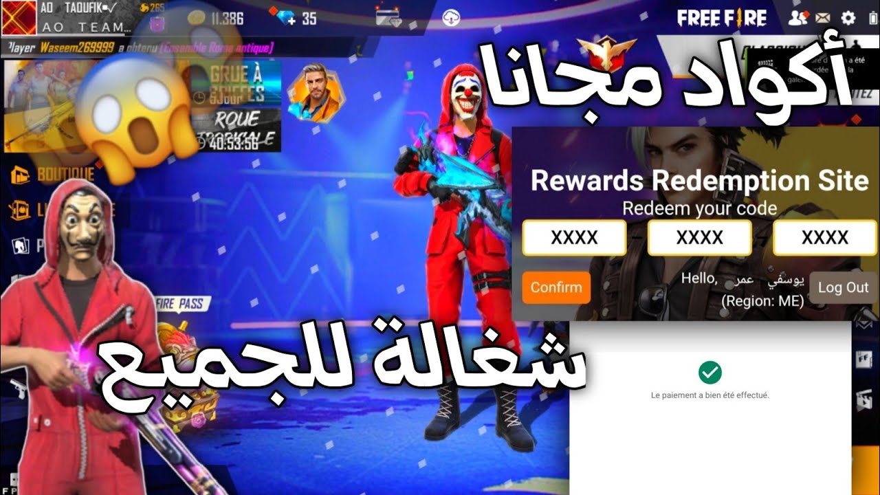 أكواد فري فاير 2025