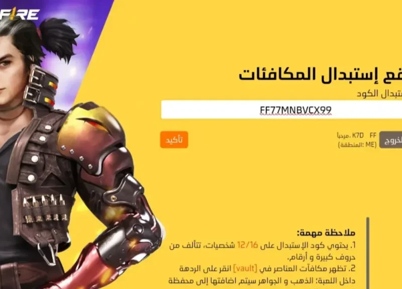 أكواد فري فاير