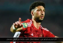 اخر اخبار وسام ابو علي