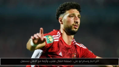 اخر اخبار وسام ابو علي