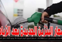 اسعار البنزين اليوم