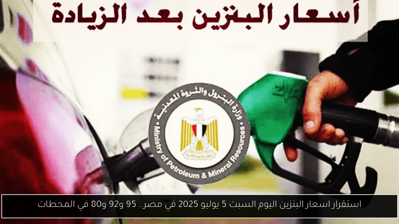 اسعار البنزين اليوم