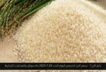 سعر الارز الشعير اليوم