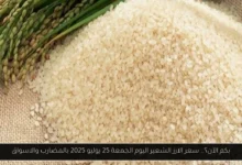سعر الارز الشعير اليوم