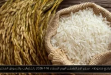 سعر الارز الشعير اليوم