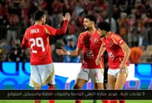 موعد مباراة الأهلي القادمة