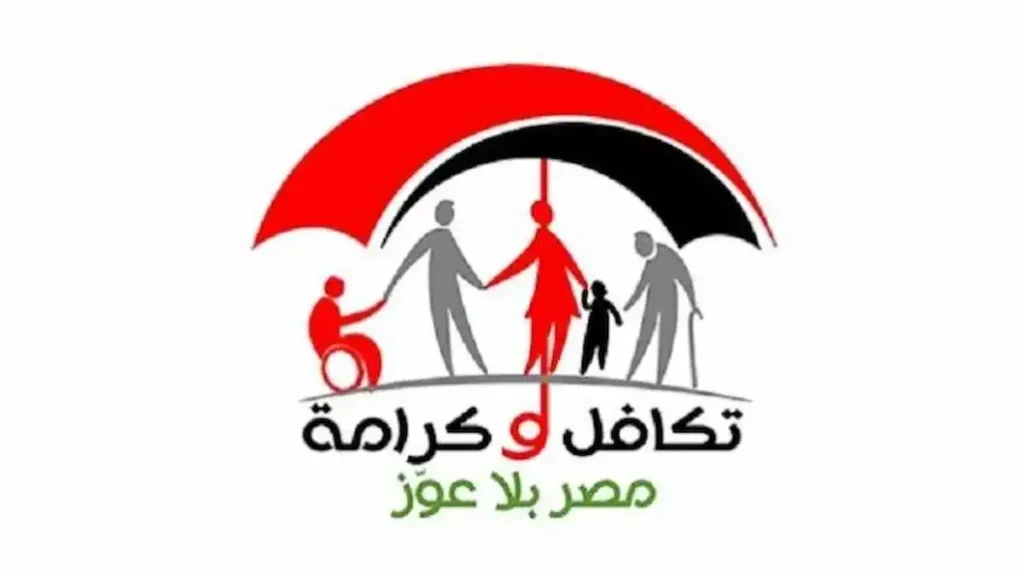 الاستعلام عن الأسماء الجدد في تكافل وكرامة