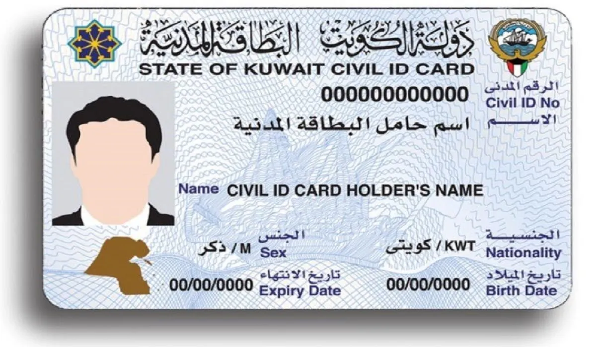 الاستعلام عن جاهزية البطاقة المدنية بالرقم المدني