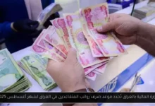 موعد صرف رواتب المتقاعدين في العراق لشهر أغسطس 2025