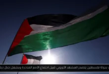 الاعتراف بدولة فلسطين