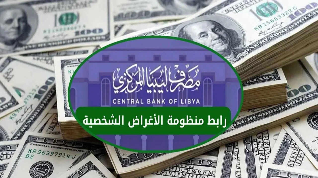 رابط منظومة حجز الدولار