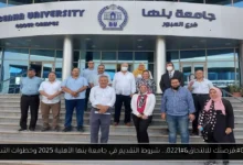 التقديم في جامعة بنها الأهلية 2025