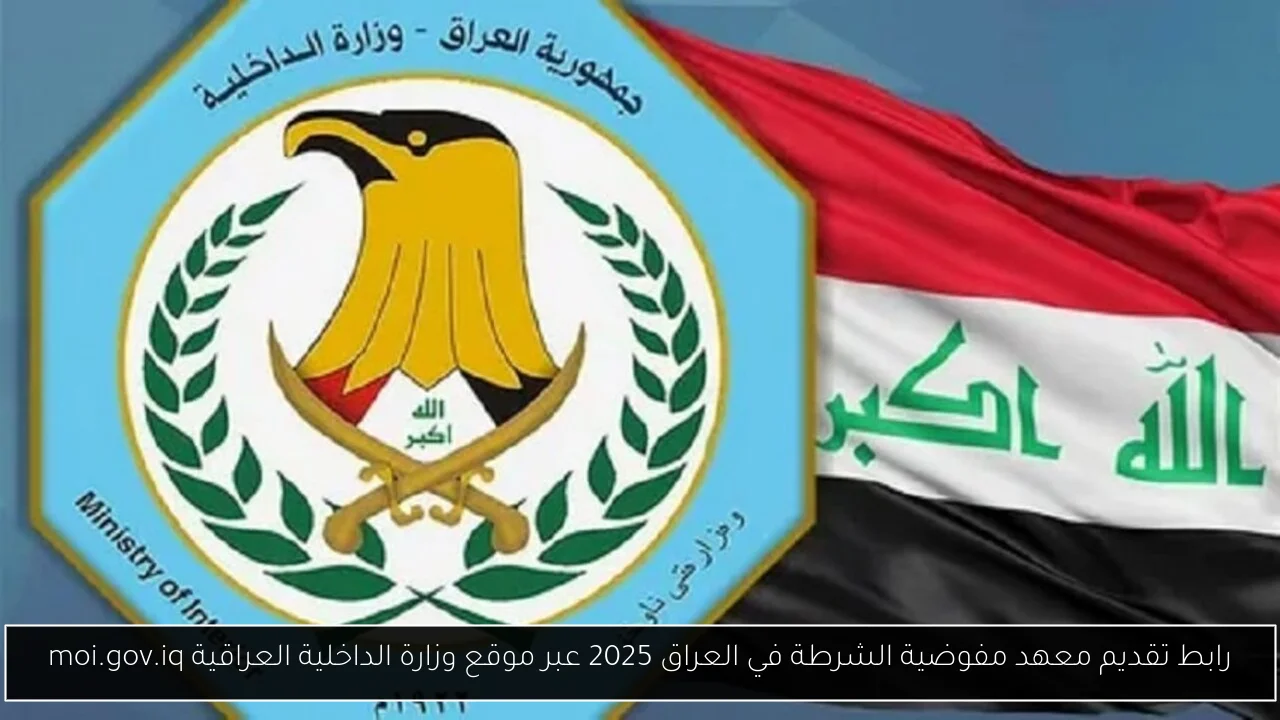 تقديم معهد مفوضية الشرطة في العراق 2025